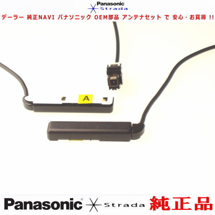 Panasonic パナソニック純正部品 CN-HX1000D 地デジ フィルム アンテナ VR1コネクター コード Set 新品 (522_画像2