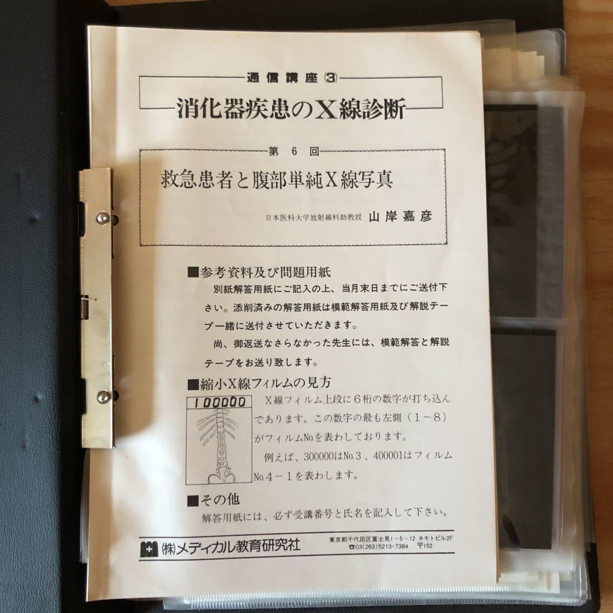 K3JJ2-230224 レア［消化器疾患のX線診断 読影のポイント 通信講座］救急患者と腹部単純X線写真 大腸・回盲部のX線診断_画像4