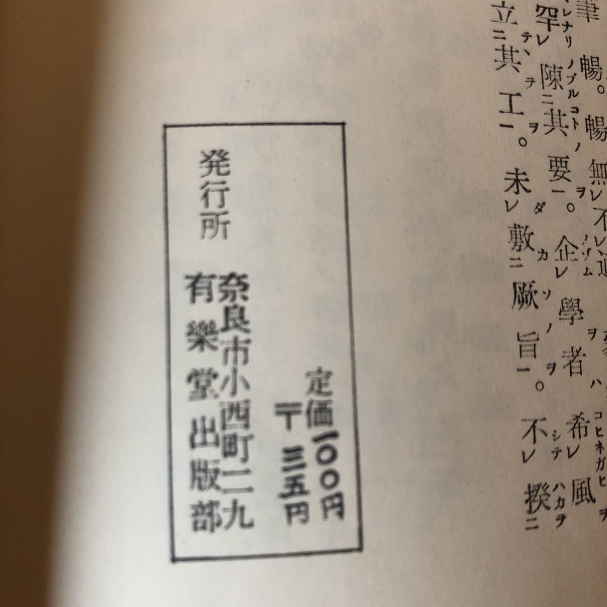 K3JJ2-230224 レア［碑帖名蹟選］眞草線字文 集字聖教序_画像8