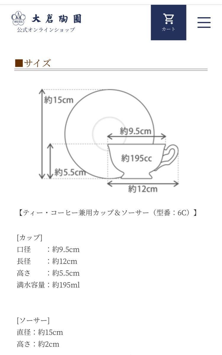 　大倉陶園　片葉金蝕　カップ＆ソーサー