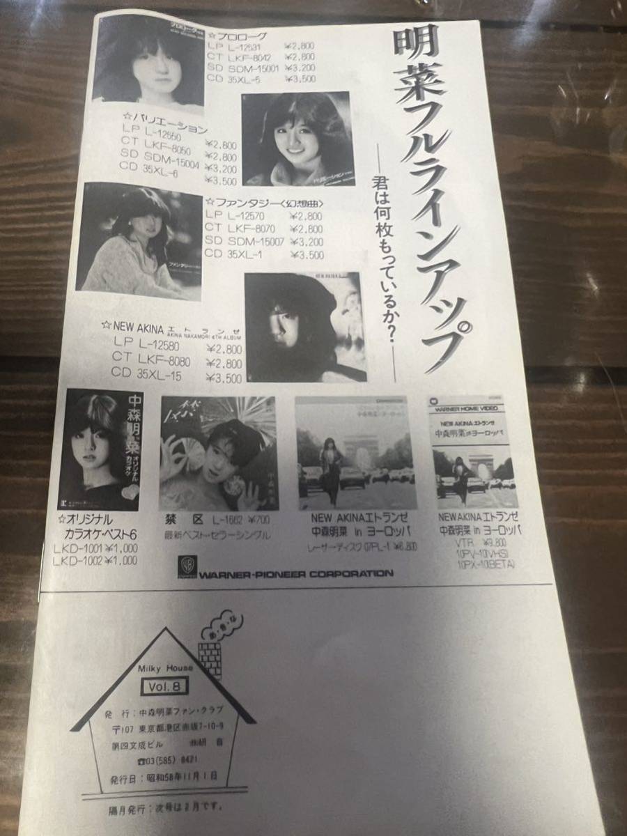  Nakamori Akina FC bulletin milky house vol.8