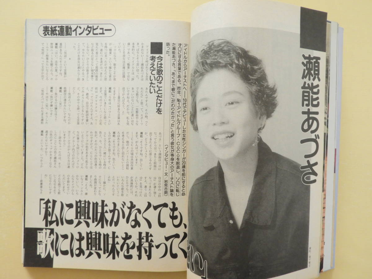 ☆週刊プレイボーイ 平成5年 瀬能あづさ かとうれいこ 小野今日子 松居