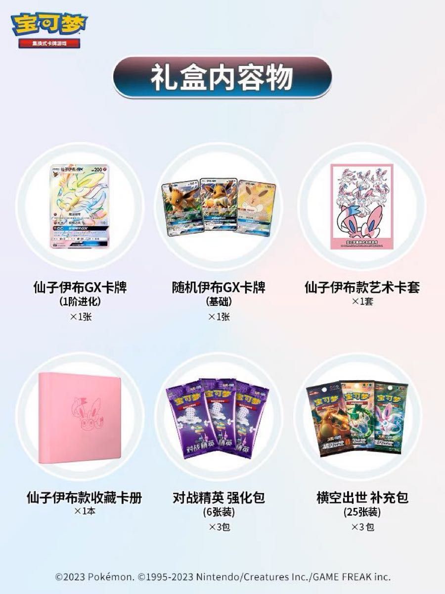 ポケモンカードゲーム 中国限定 イーブイGX ギフトボックス ブラッキー