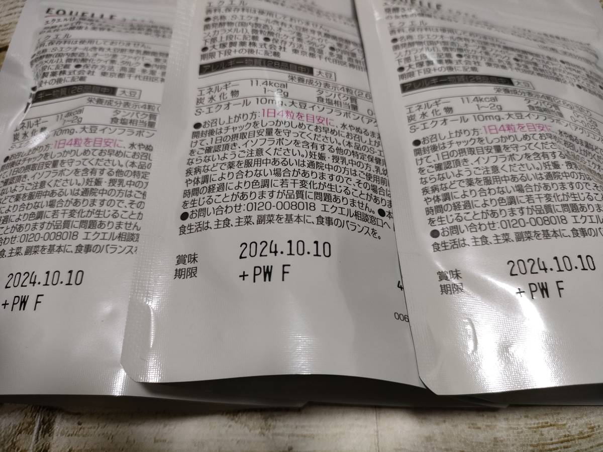 大塚製薬 エクエル パウチ×3袋 360粒(90日分) エクオール【新品未開封