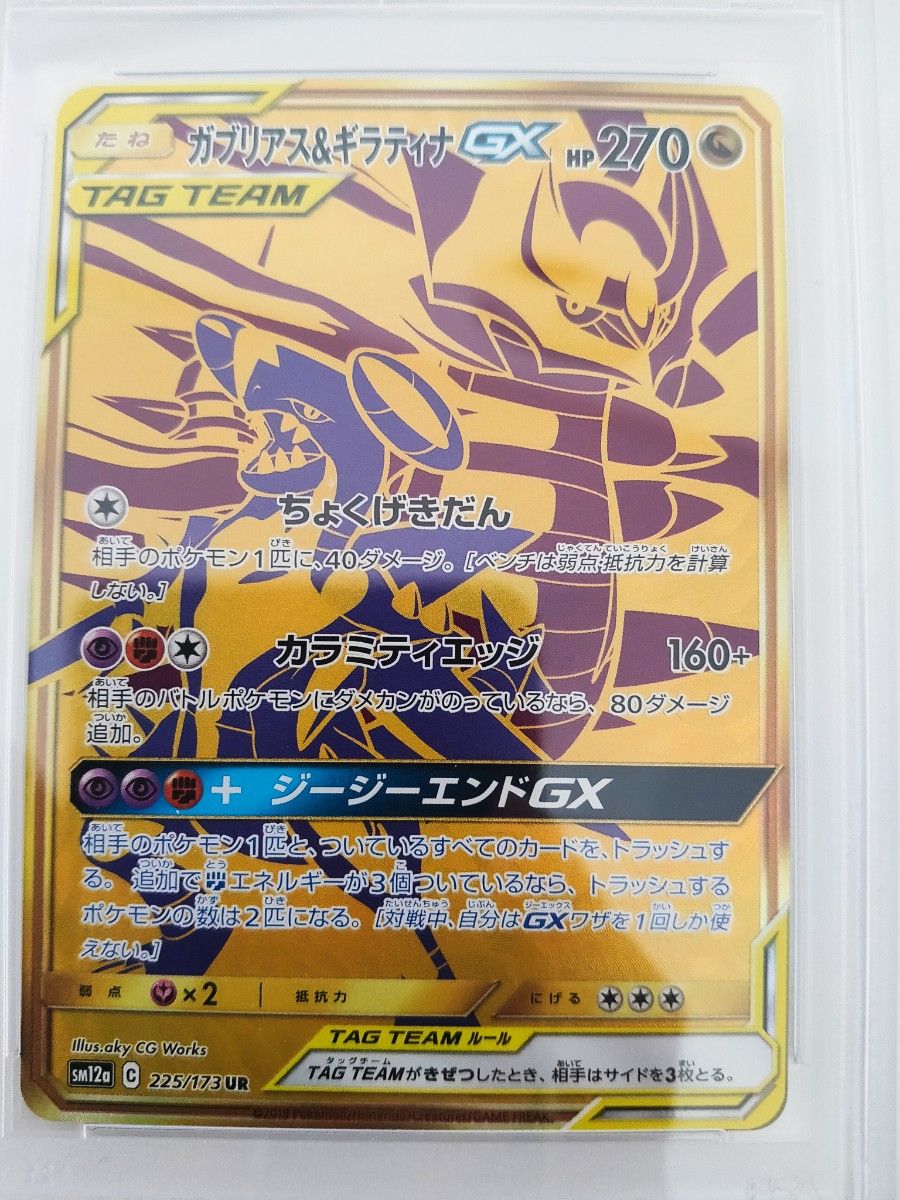 PSA10 ガブリアス&ギラティナ GX UR ポケモンカード|PayPayフリマ