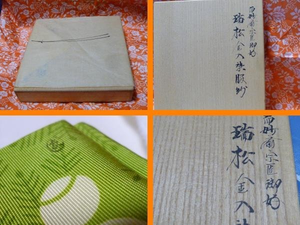 激安】 染袱紗・表千家用 正絹 千家十職土田友湖 お香プレゼント付き