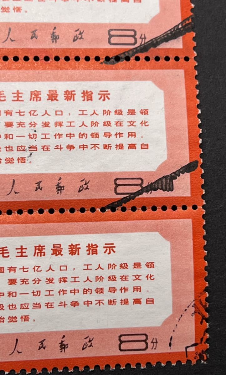中国切手 希少 文革切手 文12 文13 2セットまとめて 使用済 毛沢東 