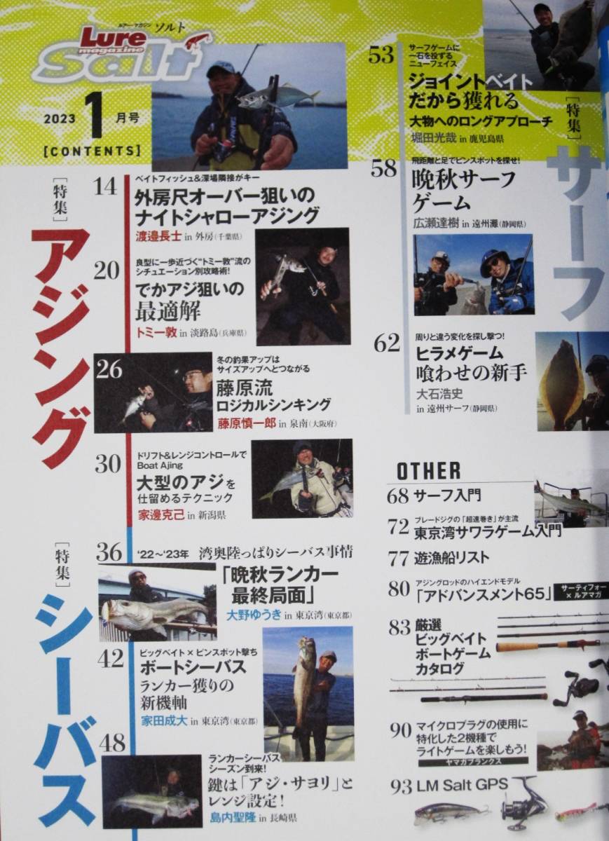 ルアー・マガジン ソルト/2023年1月号■でかアジ捕獲率UP！の方程式/ランカーシーバスの要点■内外出版社_画像2