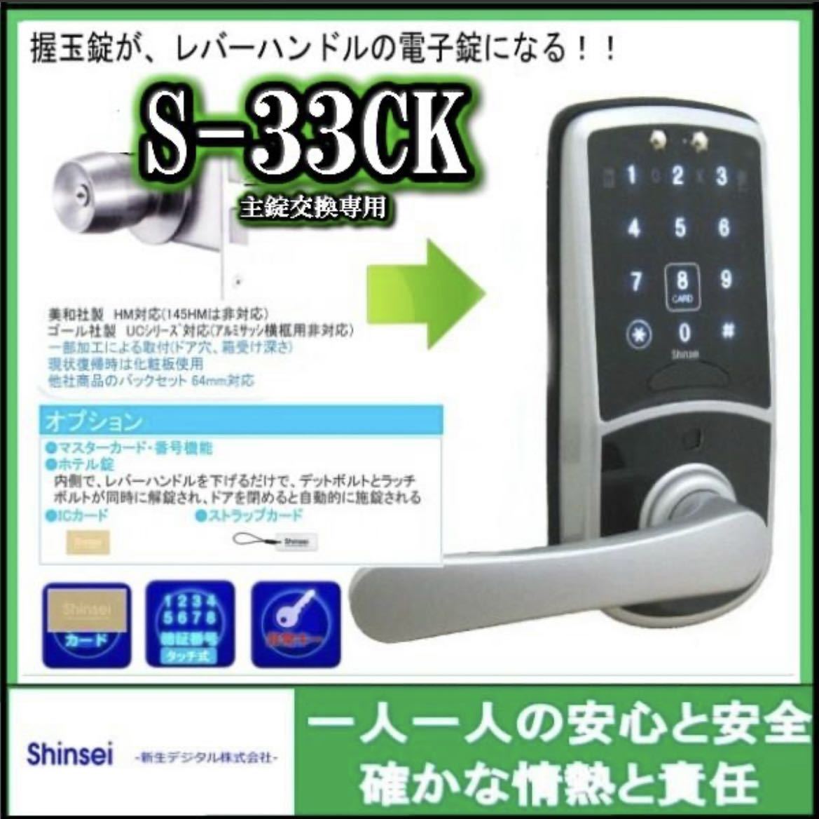 握玉錠交換電子錠 S-33CK 新品未使用 www.balkantopstar.rs