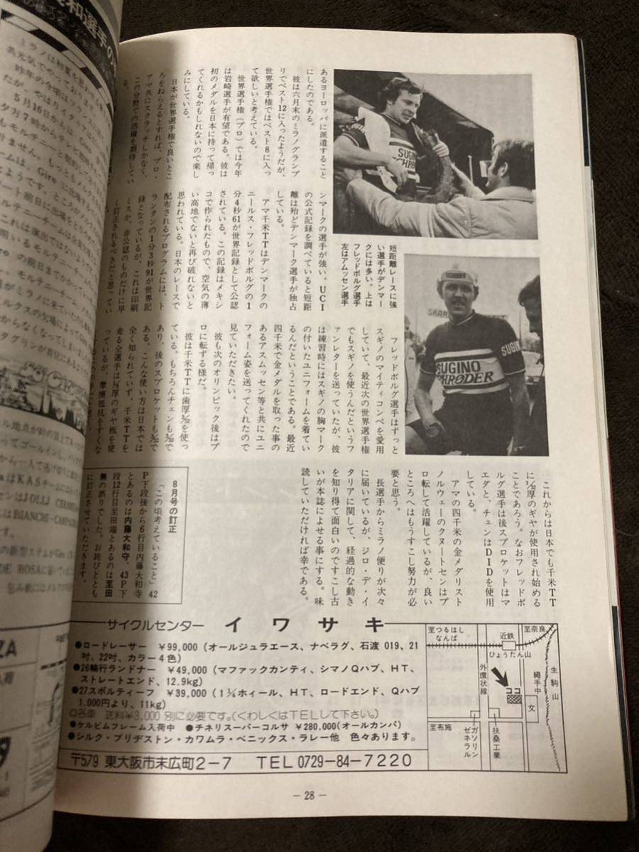 K196-22/ニューサイクリング NC 1975年9月 Vol.13 No.130 杉野安 今野義 大野誠一 新田真志 小上馬正和 高田精作 原明吉_画像4