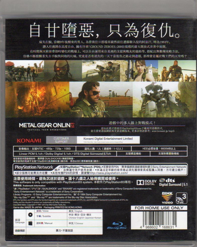 PS3◆METAL GEAR SOLID V: THE PHANTOM PAINメタルギアソリッド5　ファントムペイン(中英日韓合版)_画像2