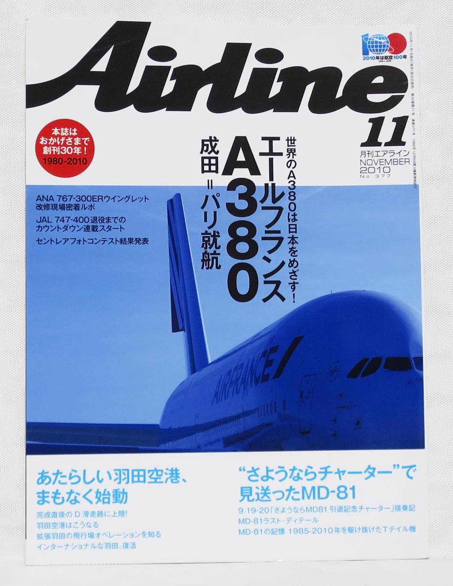 # monthly Eara in AIRLINE No.377 2010 year 11 month number Air France A380 back number i Caro s publish 