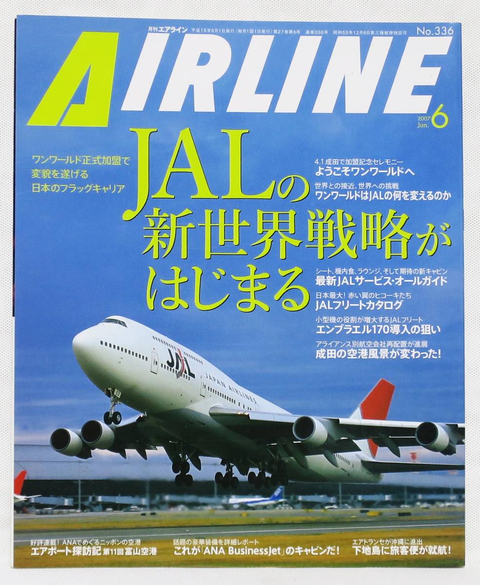 ■月刊エアライン AIRLINE No.336 2007年 6月号 JALの新世界戦略がはじまる バックナンバー イカロス出版_画像1