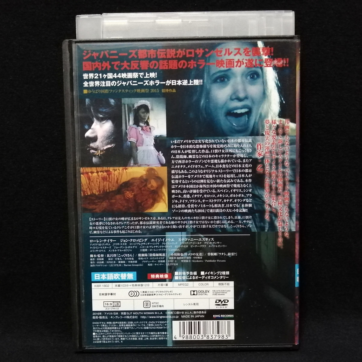 DVD / 口裂け女 IN L.A. ローレン・テイラー レンタル版 _画像2