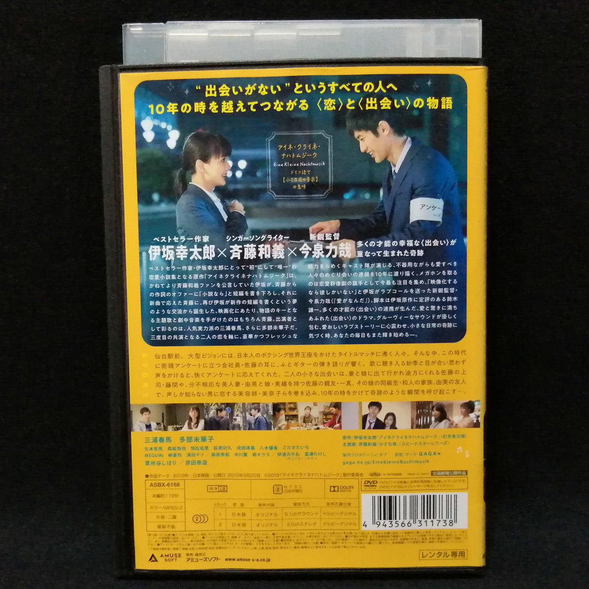DVD / アイネクライネナハトムジーク 三浦春馬 多部未華子 レンタル版