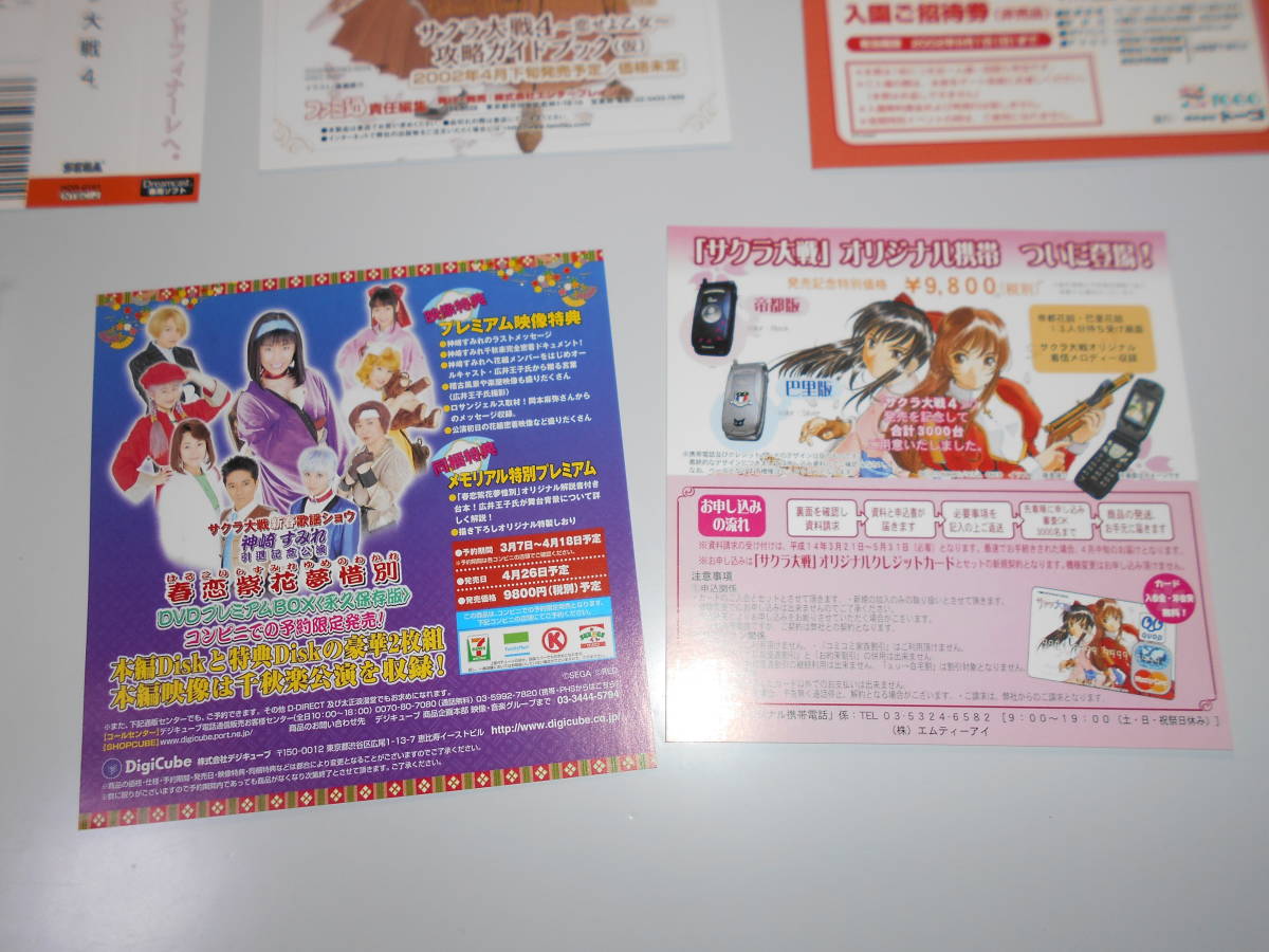 cleaning operation goods Sakura Taisen 4.... woman instructions obi postcard attaching DCdoli Cath Dreamcast Sega SEGA Dreamcast