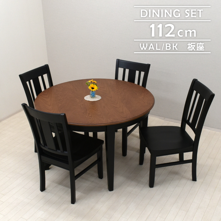 丸テーブル ダイニングテーブルセット 5点 4人掛 幅112cm yk112-5-mk-wal-bk 371 チェア4脚 ウォールナット色 ブラック色 組立品 28s-3k yk