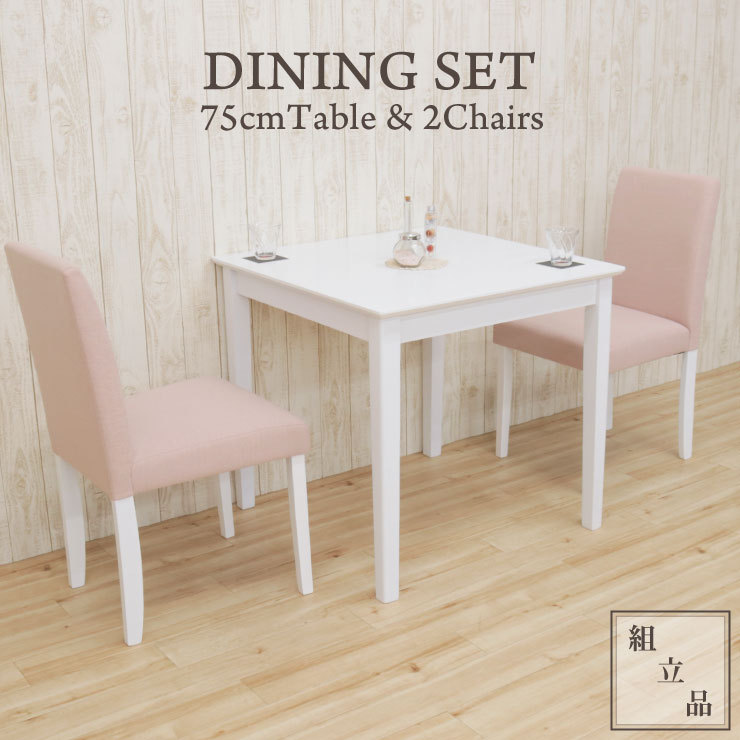 ダイニングテーブルセット3点 幅75cm ac75-3-rusi342pi ホワイト 白 ピンク 2人用 コンパクト チェア 食卓 リビング 6s-2k-170/160 hg_画像1