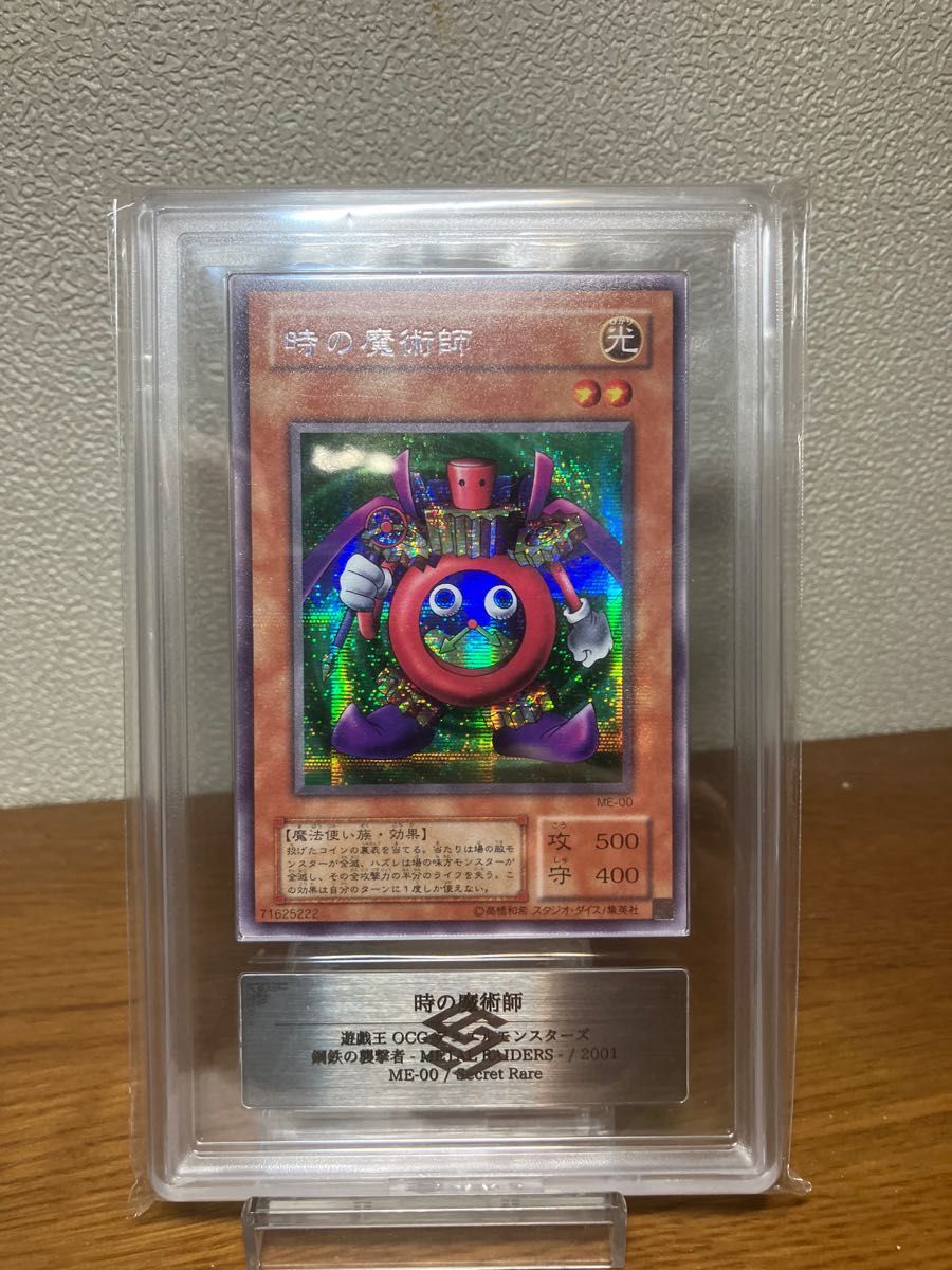 遊戯王 時の魔術師 二期 プラチナシークレットレア ARS鑑定9 psa9