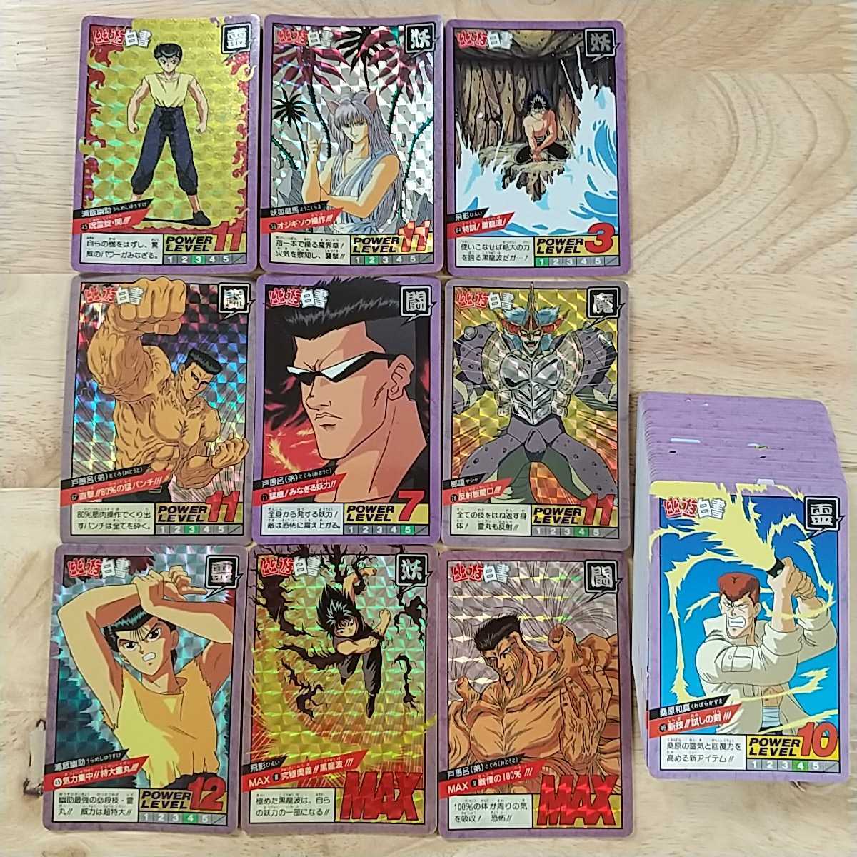 メーカー直送】 幽遊白書スーパーバトル220枚フルコンプ カード