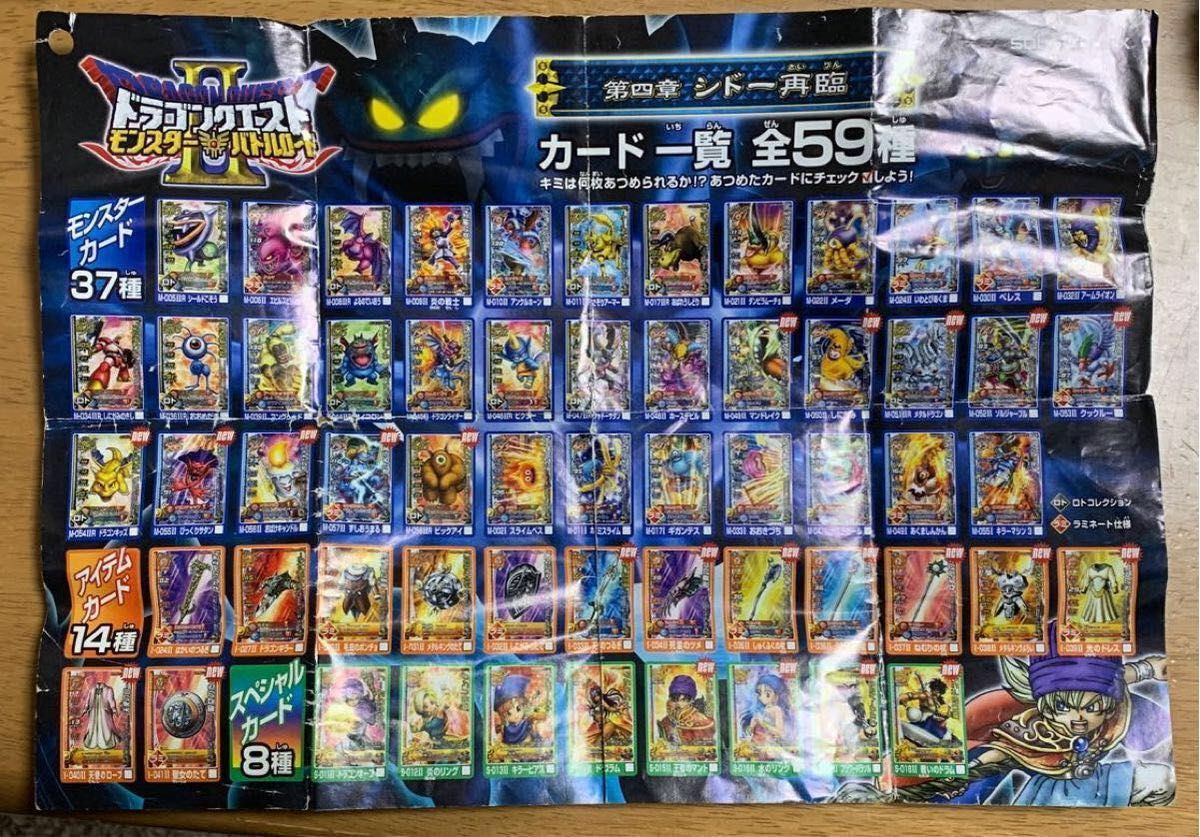 ドラクエモンスターバトルロード