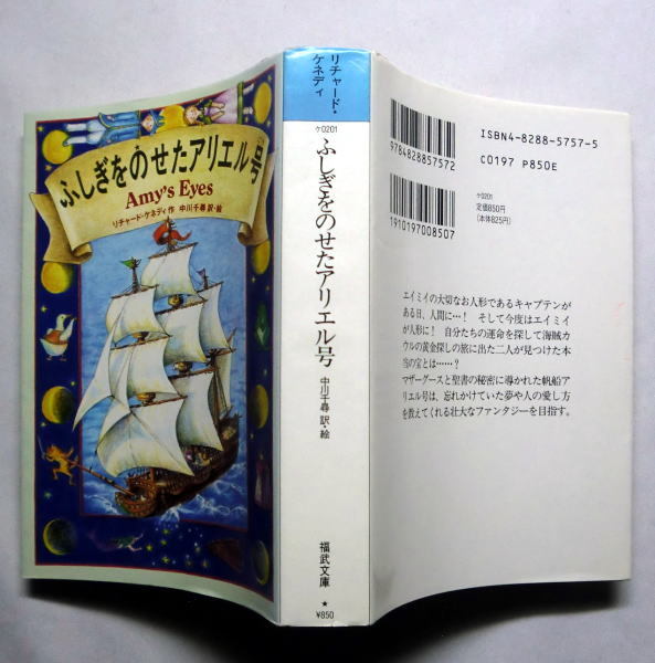 福武文庫「ふしぎをのせたアリエル号」リチャード・ケネディ/中川千尋訳　ファンタジー魅力的な挿絵 1996年刊_画像5