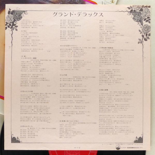 ■桜田淳子｜グランド・デラックス ＜LP 1974年 日本盤＞ベスアルバム 恋はみずいろ、心の旅、学生街の喫茶店などカバー曲も収録_画像7