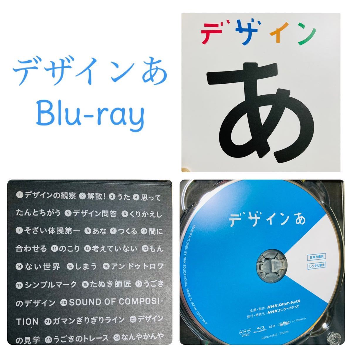 909.送料無料☆デザインあ　Blu-ray NHK 教育　知育　子供　キッズ　廃盤　正規品　※こちらはDVDでなくブルーレイです。