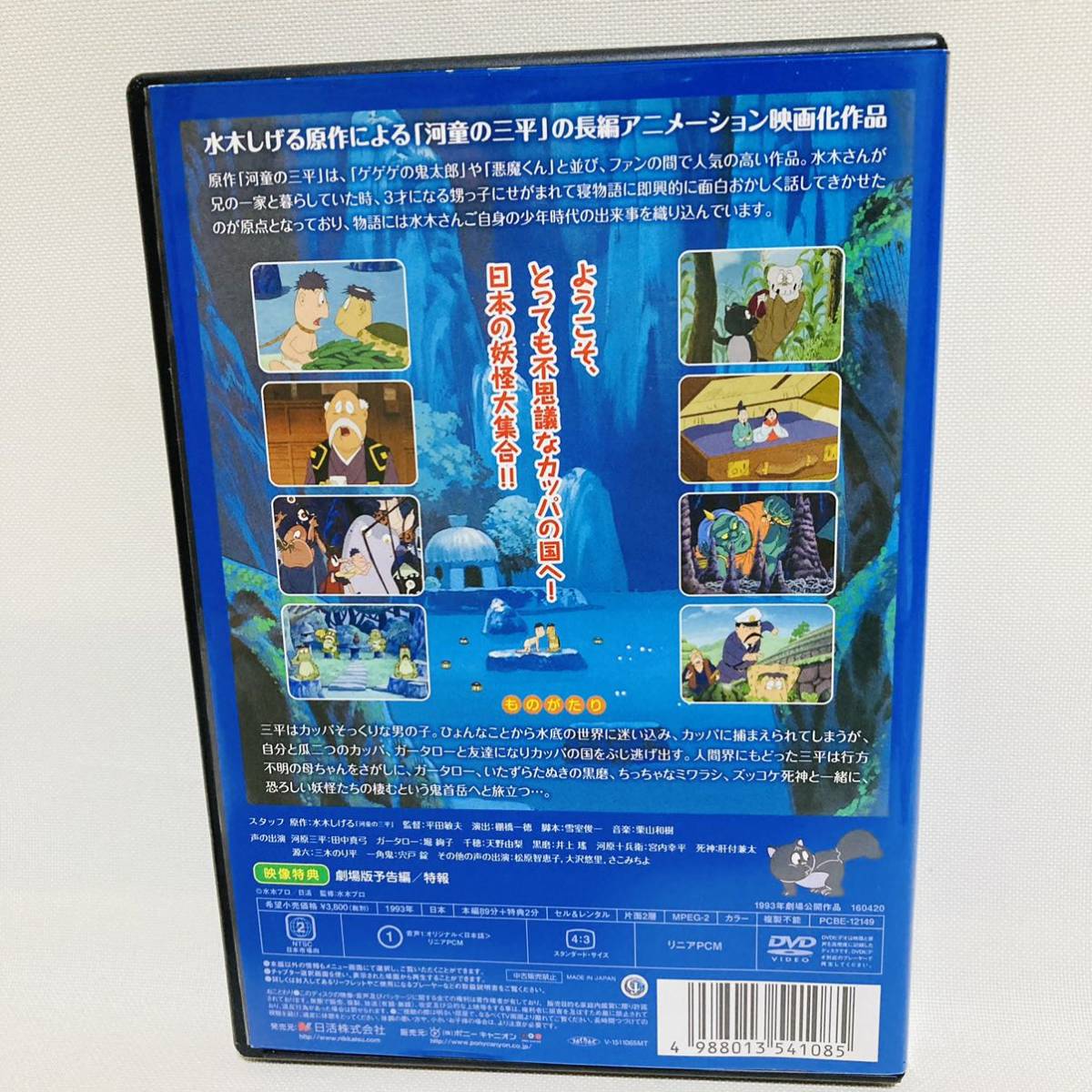 956 送料無料 カッパの三平 DVD アニメ 映画 ゲゲゲの鬼太郎 悪魔くん