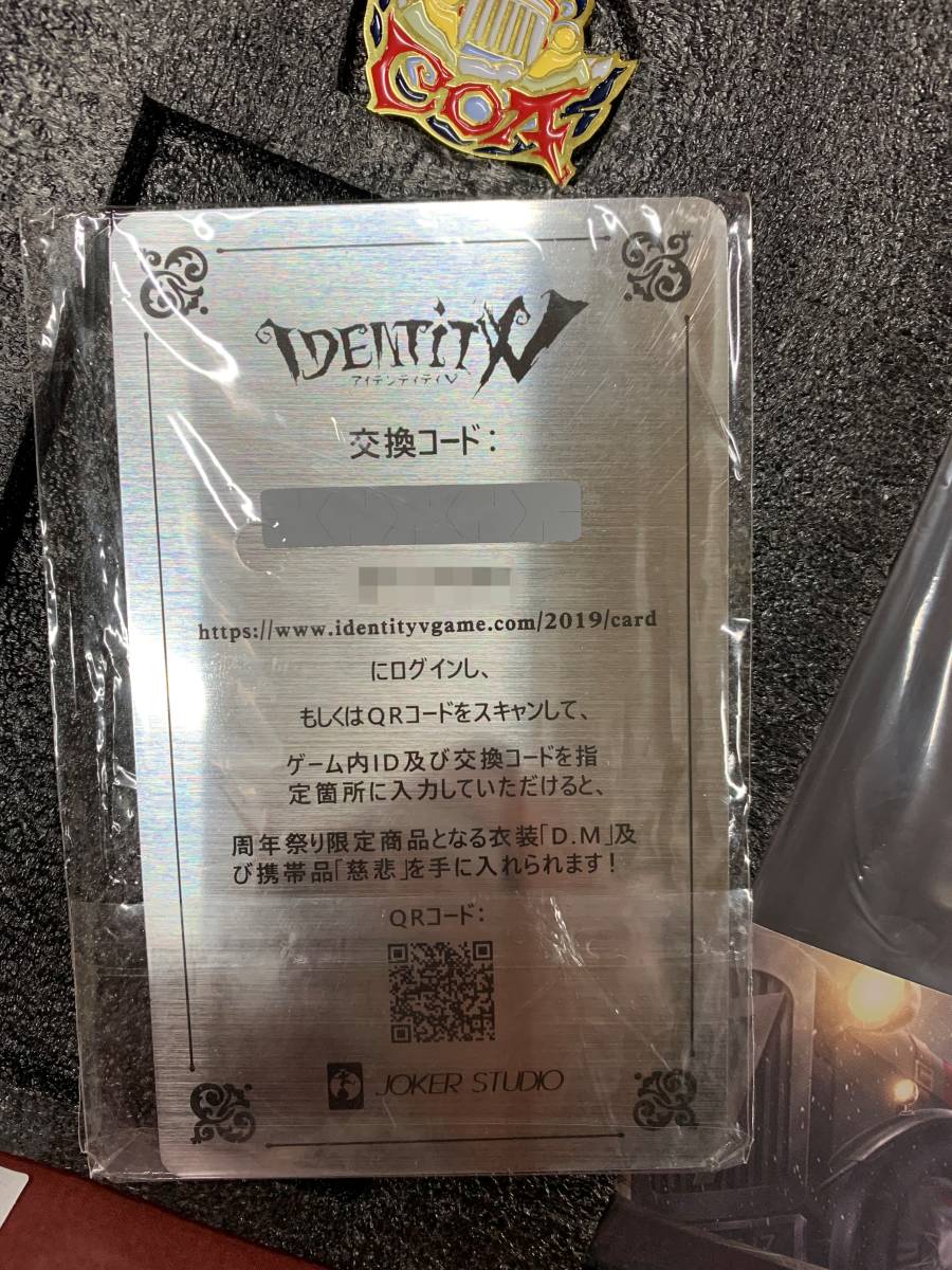 コード未使用】Identity V 第五人格 ３周年記念限定ボックス