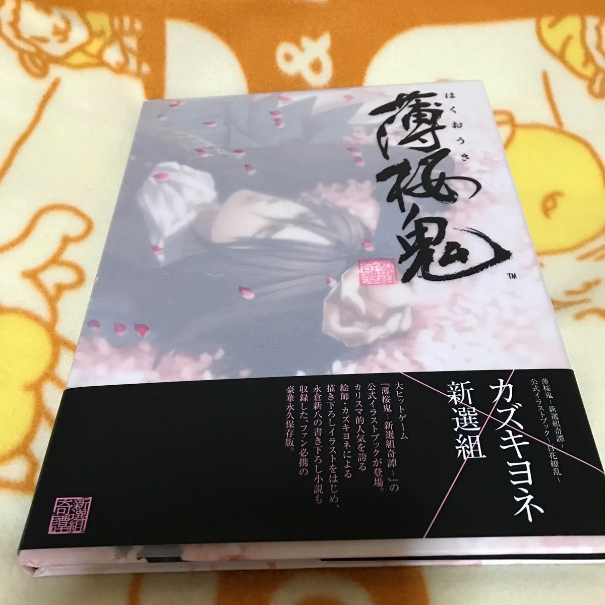 公式サイト 薄桜鬼―新選組奇譚―公式イラストブック~百花繚乱~ アート