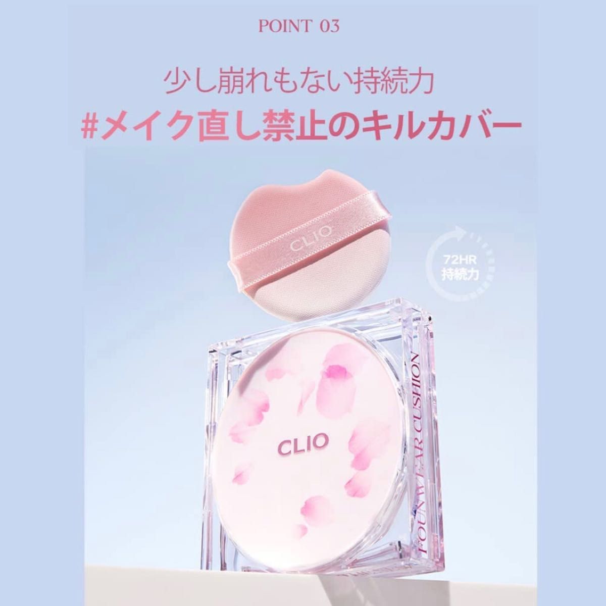 CLIOクリオ さくらキルカバーザニュー(本体+レフィル)1+1