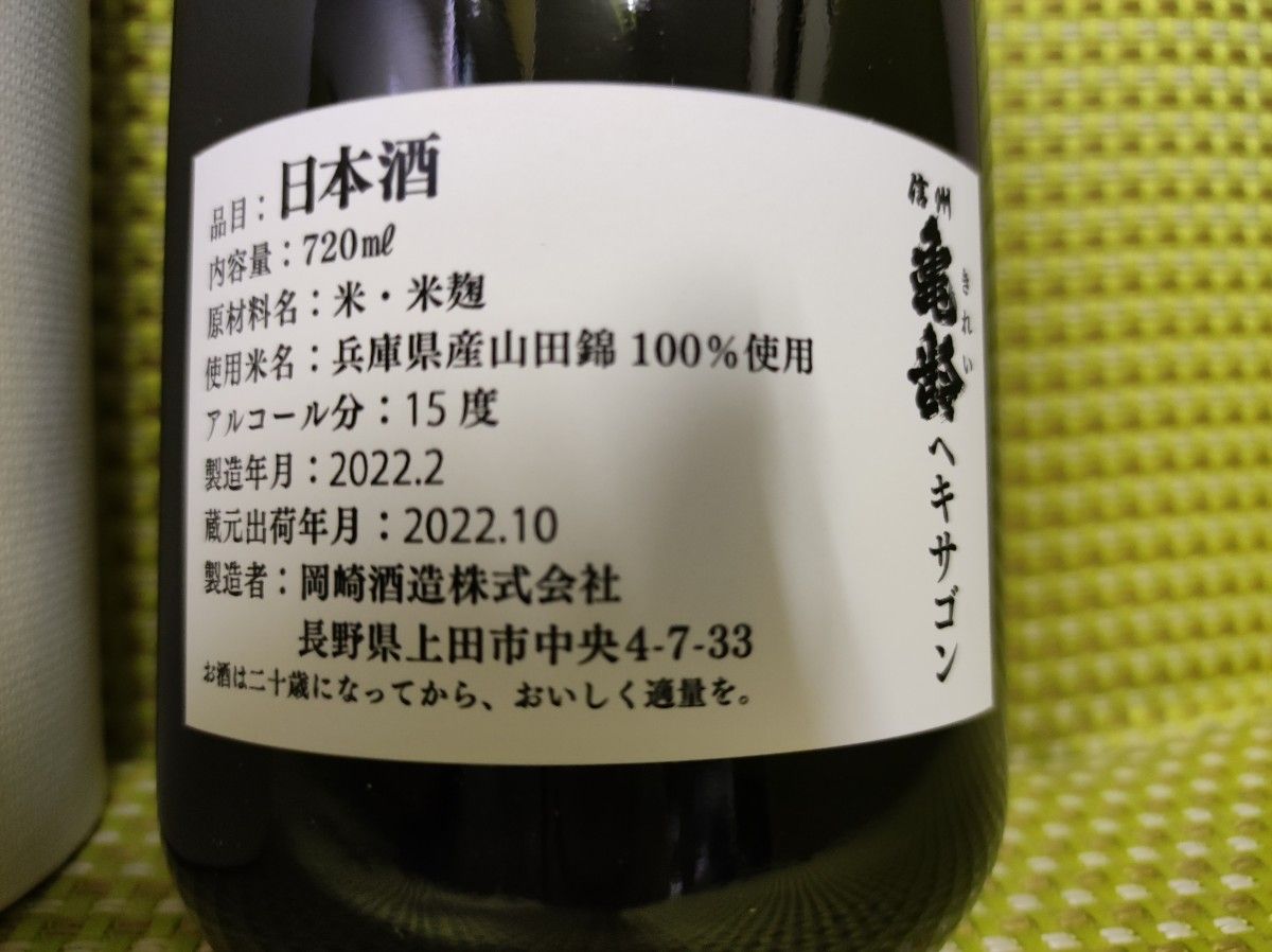 信州亀齢 ヘキサゴン2022 10 筒箱の化粧箱入り