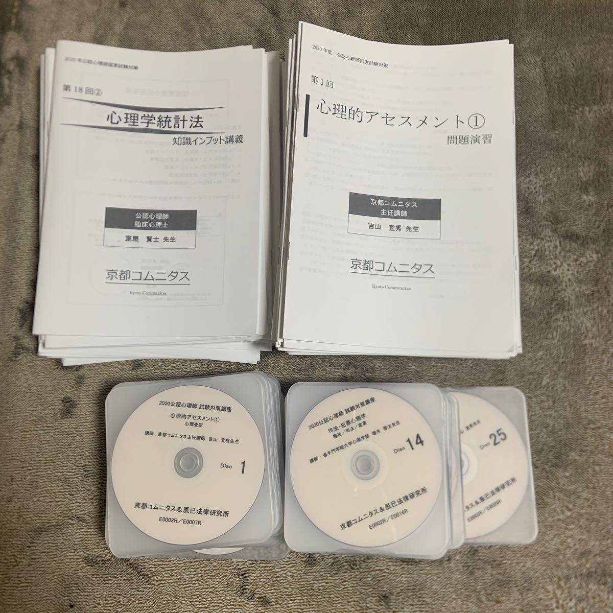 2020公認心理師対策 DVD全25回セット-