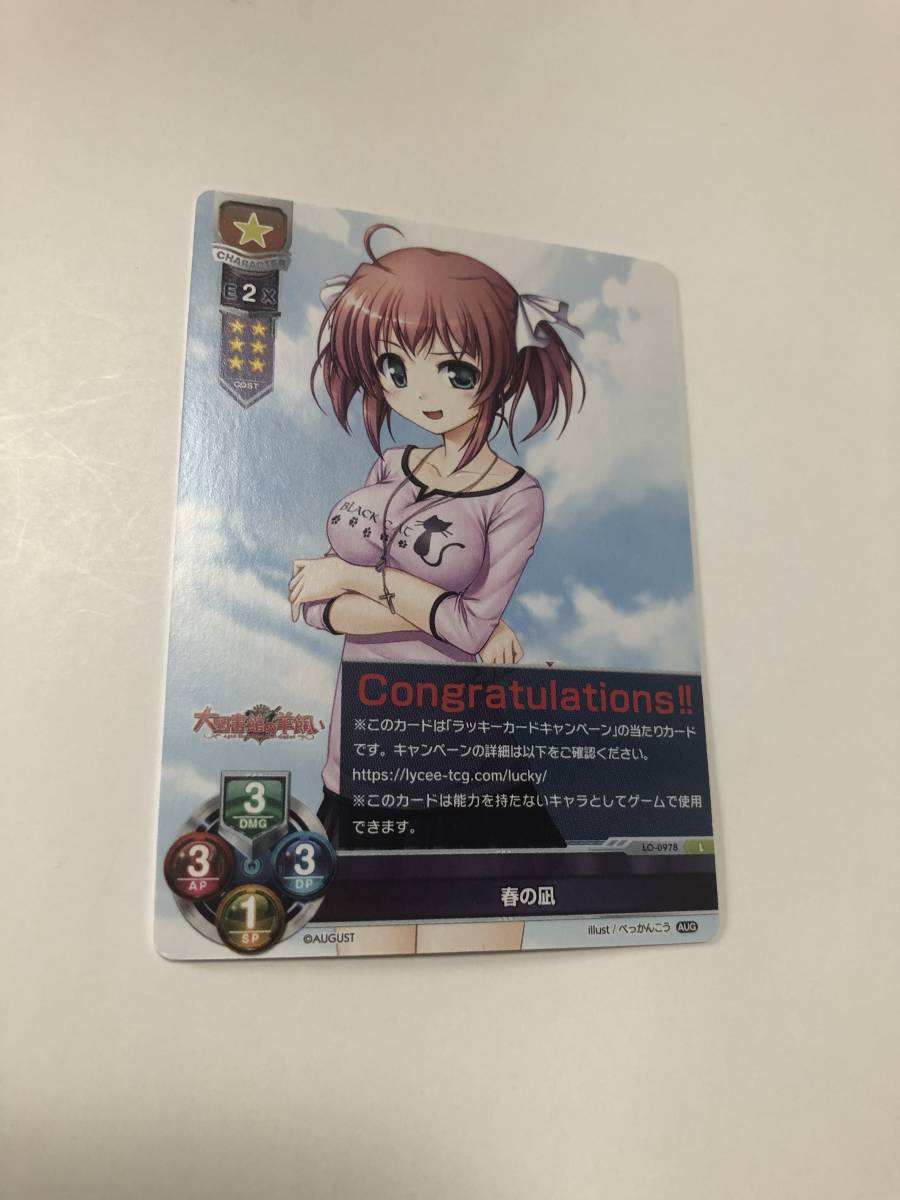 Lyceeリセ Ver.オーガスト 3.0 未使用60ポイント - 通販