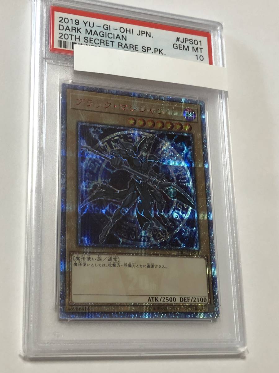 遊戯王 PSA10 ブラック・マジシャン 20thシークレットレア 3枚 セット 20thシク ブラックマジシャン ココイチ イラスト_画像2