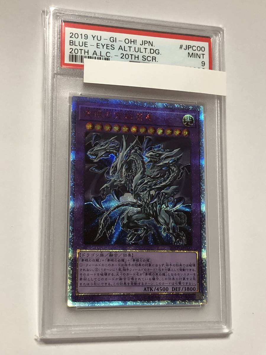 大人も着やすいシンプルファッション 遊戯王 PSA9 青眼の究極亜竜 20th