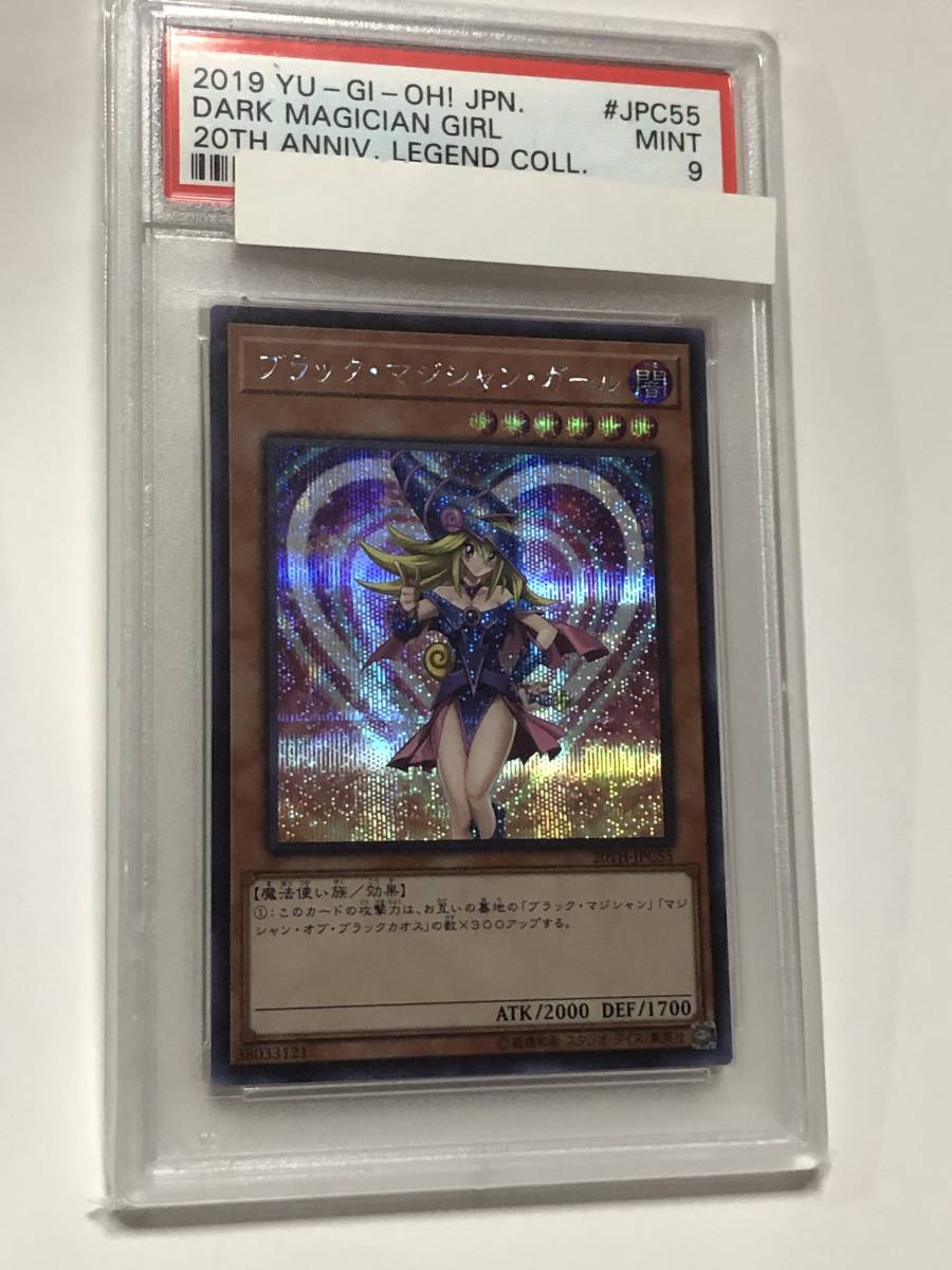 遊戯王 PSA9 ブラックマジシャンガール シークレットレア シク レジェコレ ブラック・マジシャン・ガール