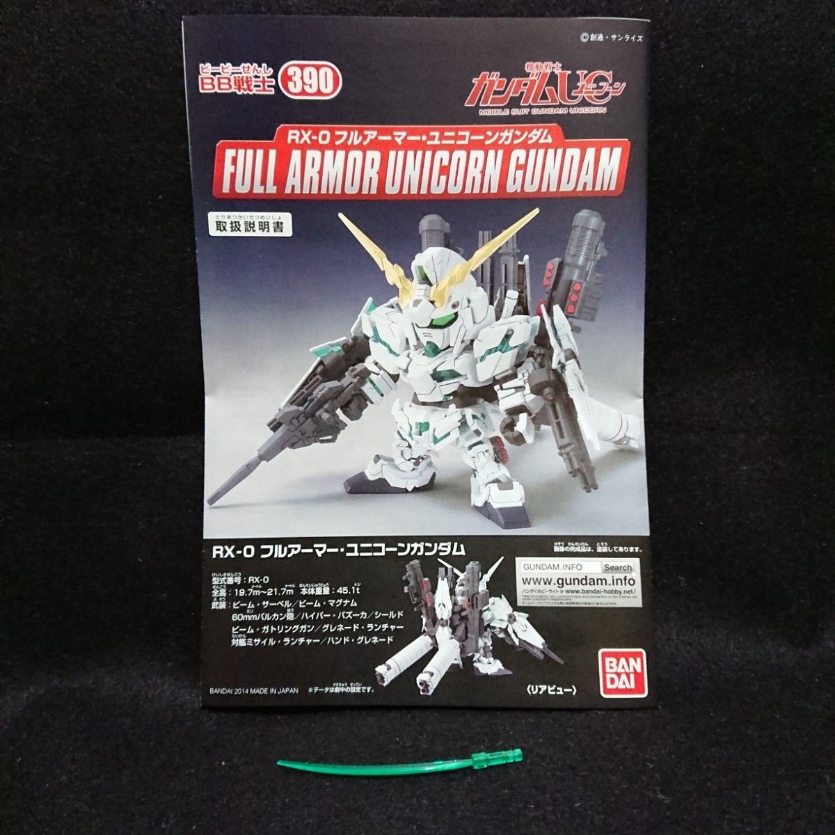 SDガンダム BB戦士 390 フルアーマーユニコーンガンダム 完成品 フルコーン