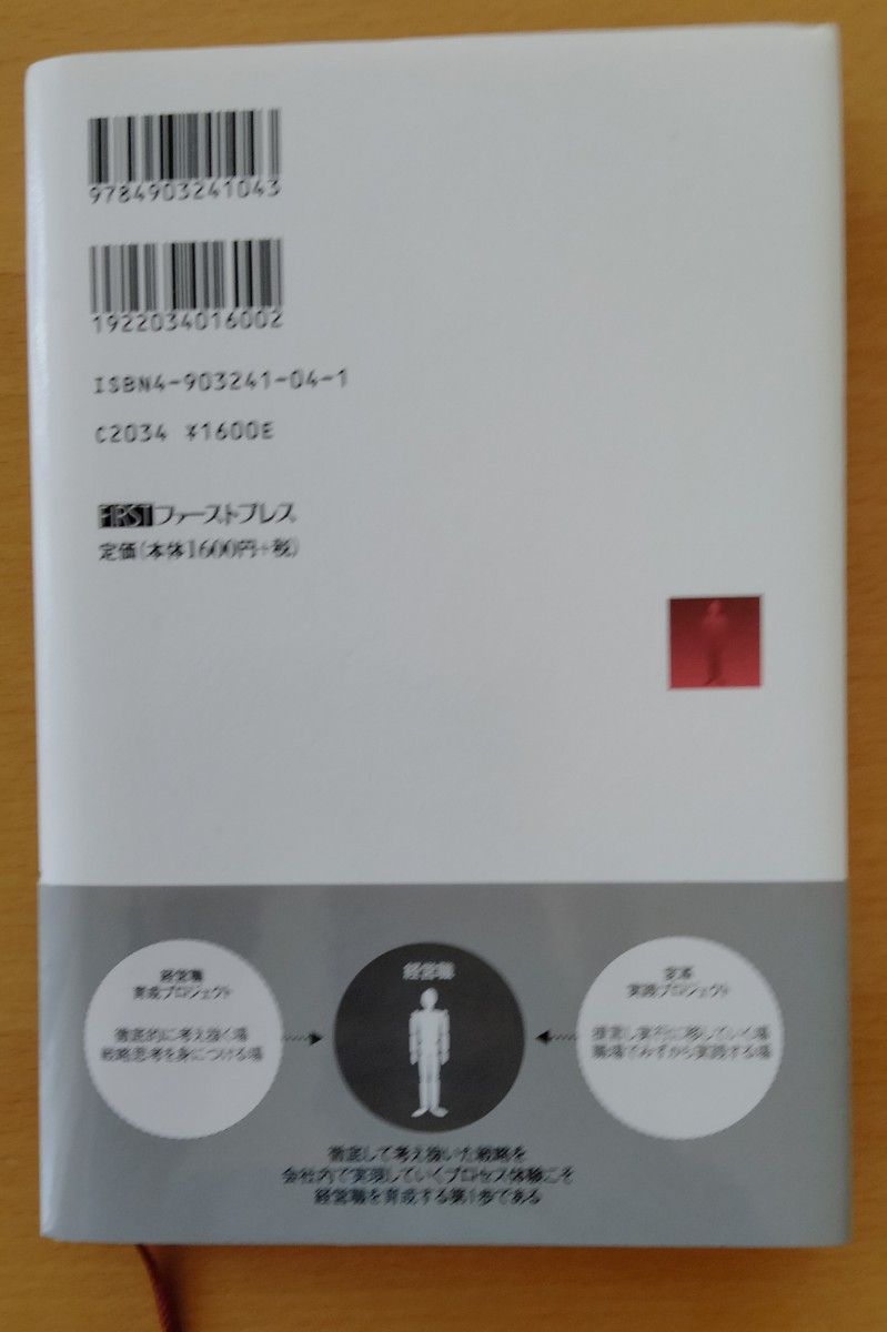 【値下げ】「経営職」を育成する技術　次世代リーダーはこうしてつくる 亀井敏郎