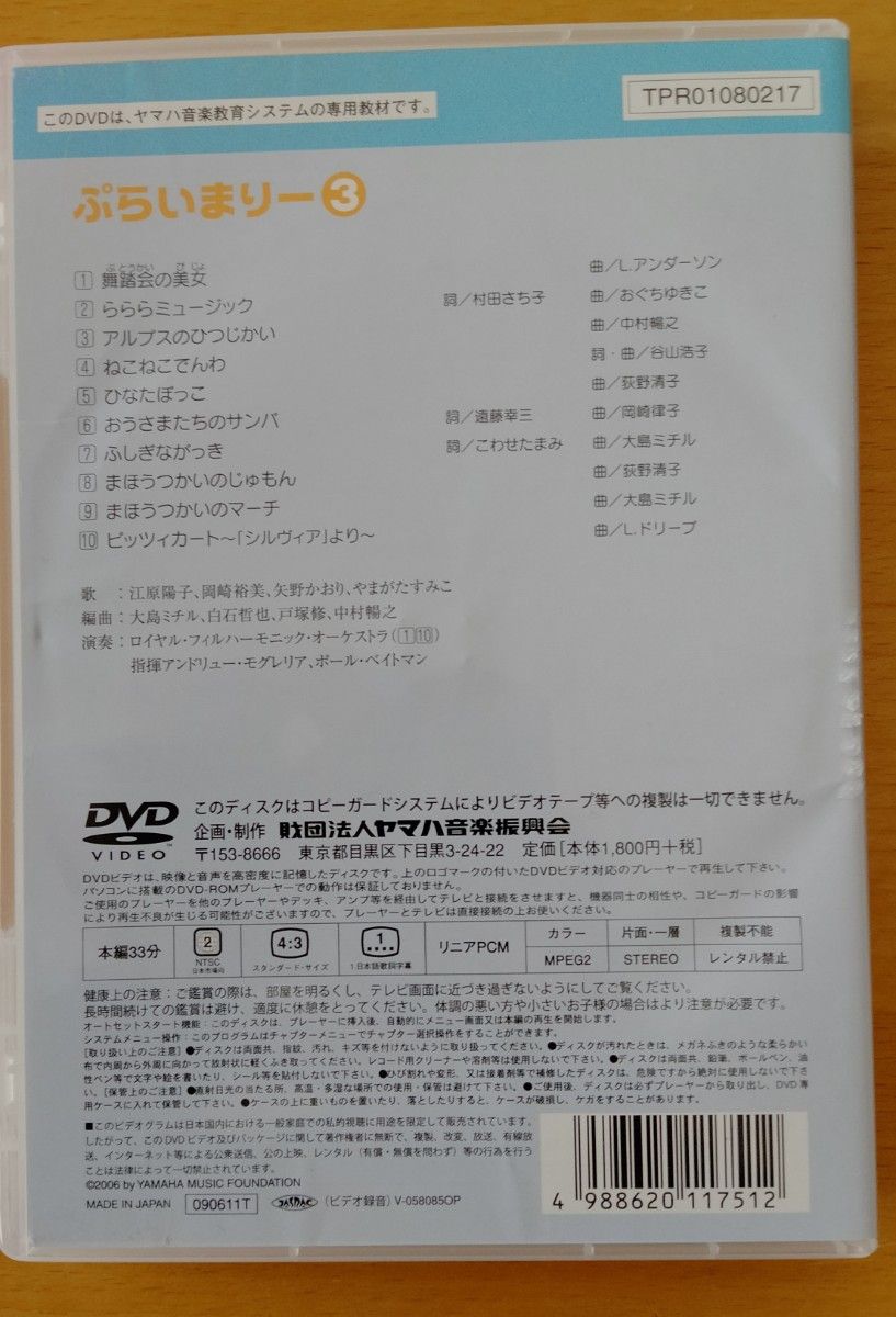 【再値下げ】ヤマハ ジュニア科レパートリーブック DVD4枚セット