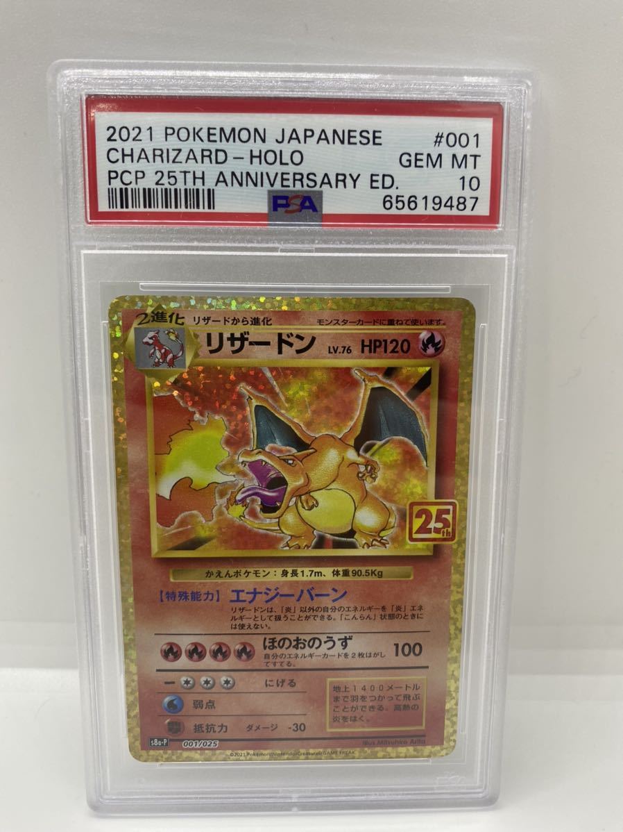 PSA 10 ポケモンカード リザードン 25周年 プロモ Pokemon Japanese