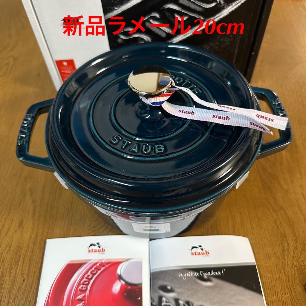 好評再入荷】 ストウブ ラウンド 10cm ラメール msdTr-m42134573071