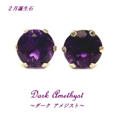 K18 dark amethyst 5mm round earrings 2 month birthstone 18 gold WG YG Gold jewelry 