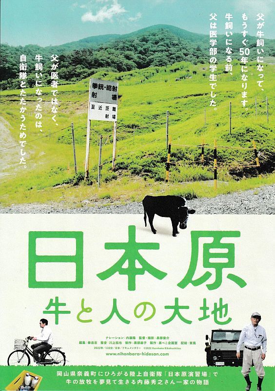 【チラシ】日本原 牛と人の大地(2022)／監督：黒部俊介／ドキュメンタリー_画像1