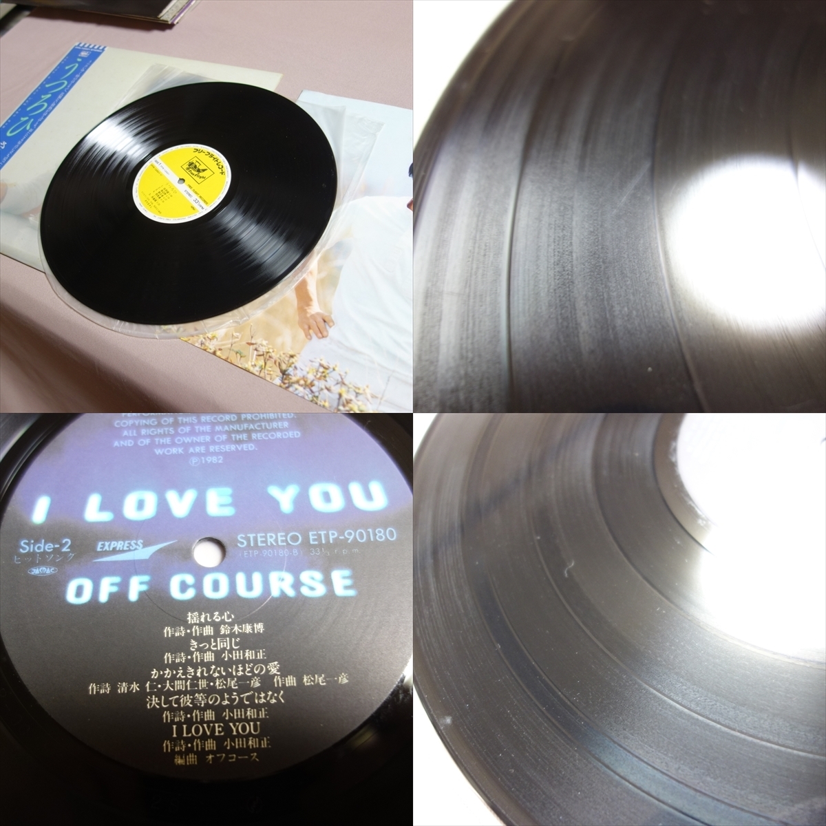 【難あり】 レコード LP オフコース i love you 映画音楽大全集 NHK ベスト30 さだまさし うつろひ 松山千春 浪漫 木枯らしに抱かれて_画像9