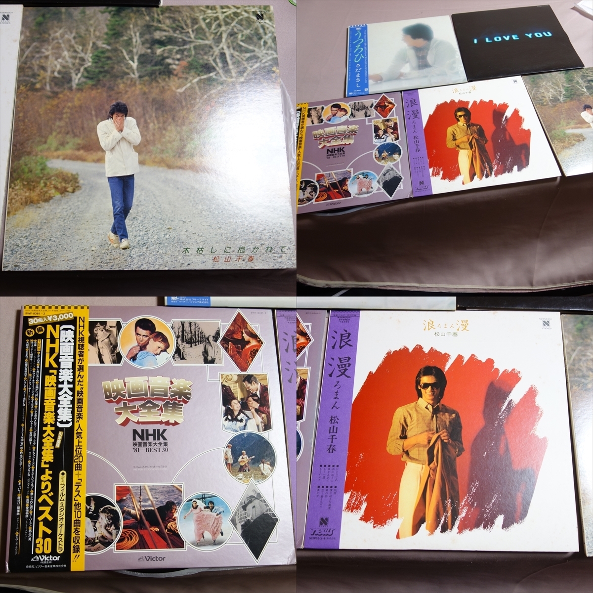 【難あり】 レコード LP オフコース i love you 映画音楽大全集 NHK ベスト30 さだまさし うつろひ 松山千春 浪漫 木枯らしに抱かれて_画像1