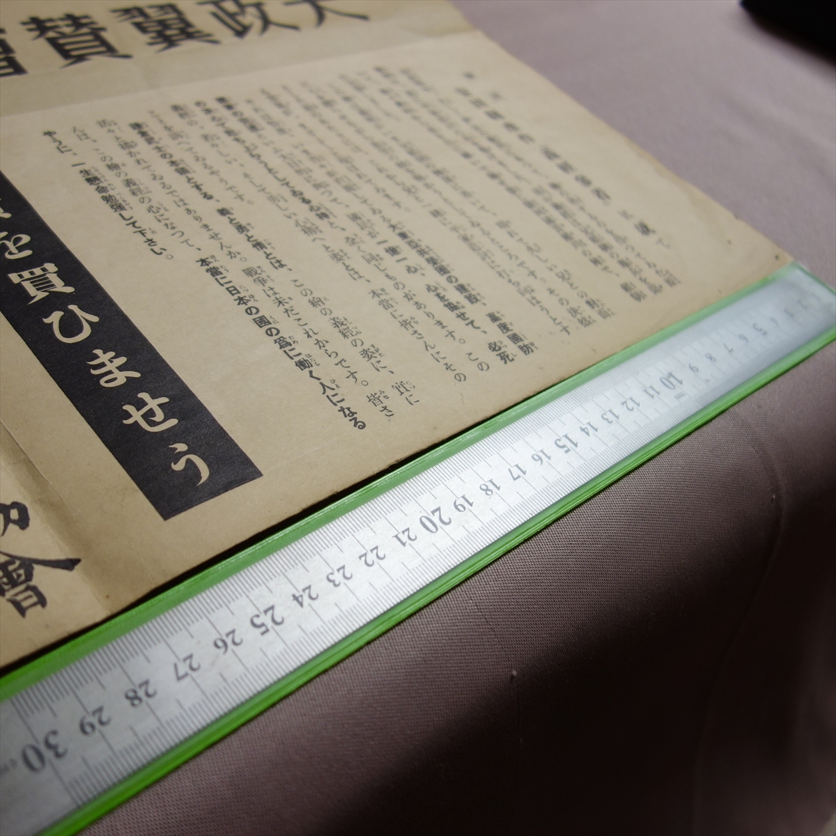 【難あり】 印刷物 大政翼賛会 国民生活指導部 安田靫彦 作 「義経参着」に就いて 国債をかいませう / ポスター 掲示物 戦前 昭和 國 會_画像5