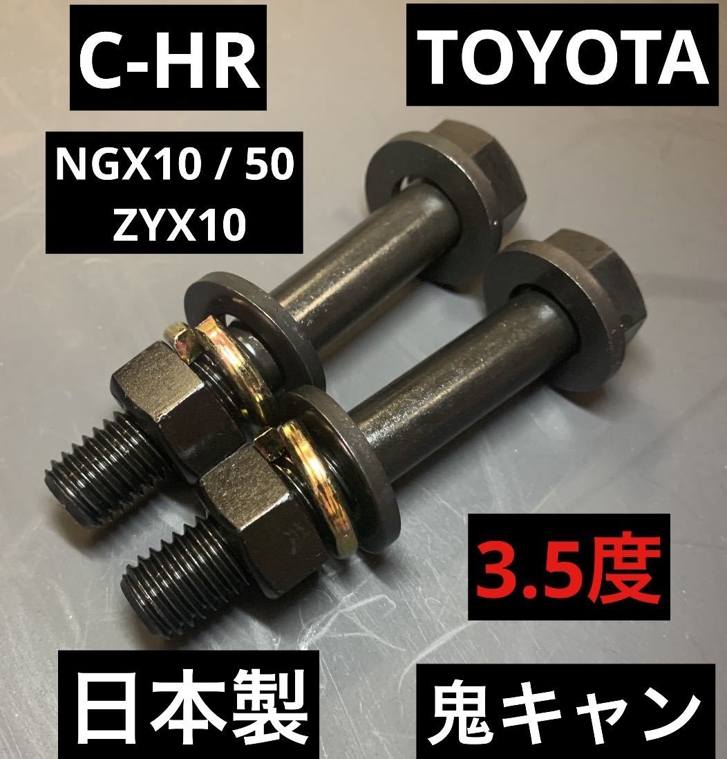  Camber bolt C-HR NGX10/50 ZYX10. can shock absorber lowdown Tsuraichi deep rim TRD Modellista GR Yaris Cross Corolla 