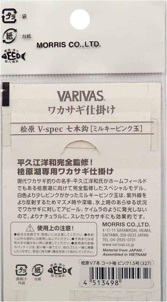 ◇新品未使用◇ VARIVASバリバス ワカサギ 仕掛け 桧原湖 | www